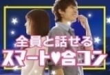 全員と話せるBigスマート恋活パーティー♪～平安神宮のすぐ近くで縁結びコン～