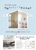 空間プロデュース個別相談会