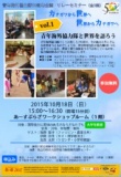 青年海外協力隊派遣50周年企画】 リレーセミナーvol.1　青年海外協力隊と世界を語ろう