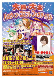 大名ハロウィン・コスプレフェスティバル