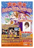 大名ハロウィン・コスプレフェスティバル