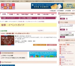 秋の婦人靴・バッグのハイバーゲン