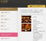 10月18日(10/18)浜松パーティ社会人サークルe-venz  