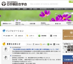 日本顎咬合学会 関東甲信越支部学術大会 認定医教育研修会認定歯科衛生士検定試験