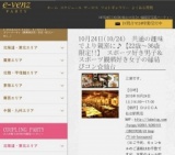10月24日(10/24)仙台パーティ社会人サークルe-venz  