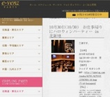 10月30日(10/30)梅田パーティ社会人サークルe-venz  