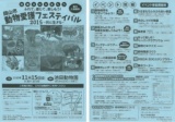 動物愛護フェスティバル2015～共に生きる～