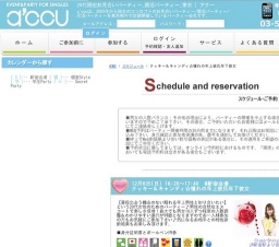 2015年12月06日開催のクッキー＆キャンディ☆憧れの年上彼氏年下彼女 | お見合い・婚活パーティ...