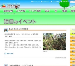 里山のきのこ＆木の実教室