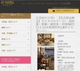 11月6日(11/6)栄パーティ社会人サークルe-venz  