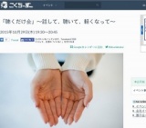 「話して聴くだけ会」～話して、聴いて、軽くなって～10月30日