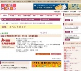 井筒屋創業80周年記念 第51回 北海道物産展