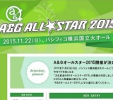 文化放送A&Gオールスター2015