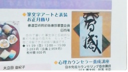 筆文字アートと表装 お正月飾り:よみうりカルチャー大宮:よみうりカルチャー(読売・日本テレ...