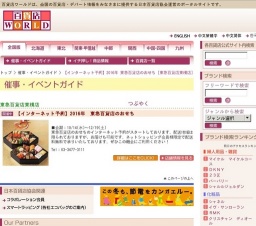 【インターネット予約】2016年 東急百貨店のおせち