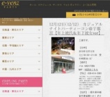 12月12日(12/12)宇都宮パーティ社会人サークルe-venz  