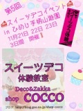 第5回　スイーツデコイベントinひめじ手柄山遊園