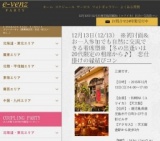 12月13日(12/13)鹿児島パーティ社会人サークルe-venz  