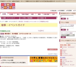 東京西川 冬の寝具 スペシャルセール