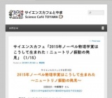 サイエンスカフェ「2015年ノーベル物理学賞はこうして生まれた：ニュートリノ振動の発見」（1/1...