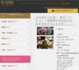 12月19日(12/19)名古屋パーティ社会人サークルe-venz  
