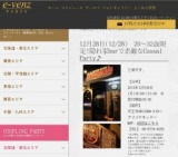 12月28日(12/28)大阪パーティ社会人サークルe-venz  