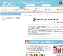 2016年2月20日開催の年上スキ女性年下スキ男性～駄菓子食べ放題～ | お見合い・婚活パーティー...