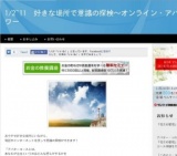 1/2~11　好きな場所で意識の探検～オンライン・アバターⓇinfoアワー