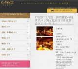 1月22日(1/22)栄パーティ社会人サークルe-venz  