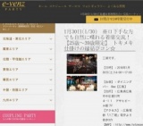 1月30日(1/30)広島パーティ社会人サークルe-venz  