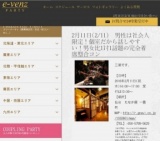2月11日(2/11)仙台パーティ社会人サークルe-venz  