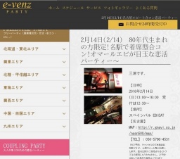 2月14日(2/14)名古屋パーティ社会人サークルe-venz  
