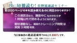 月に50冊読む！佐野流速読セミナー