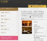 2月26日(2/26)大阪パーティ社会人サークルe-venz  