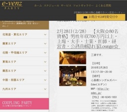 2月28日(2/28)関西パーティ社会人サークルe-venz  