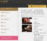 2月28日(2/28)名駅パーティ社会人サークルe-venz  
