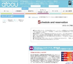 2016年5月14日開催の20代前半限定プライベートStyle～厳密な年齢設定で出逢う～ | 婚活・お見合...