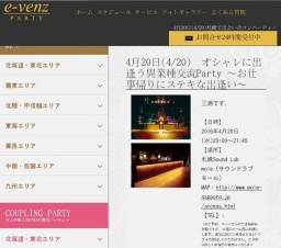 4月20日(4/20)札幌パーティ社会人サークルe-venz  