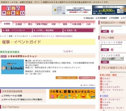 ときめき評判コレクション