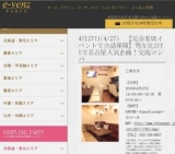 4月27日(4/27)名古屋パーティ社会人サークルe-venz  
