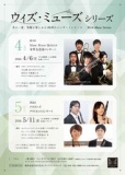 ウィズ・ミューズ シリーズ 第2回クラゴンズ クラリネットコンサート 