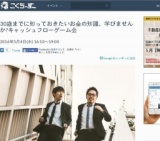 30歳までに知っておきたいお金の知識、学びませんか?キャッシュフローゲーム会