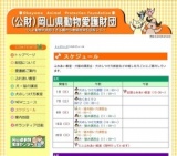 犬・猫の飼い方講習会&譲渡会