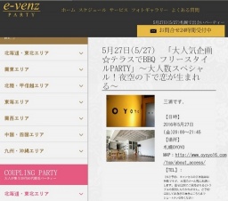 5月27日(5/27)札幌パーティ社会人サークルe-venz  