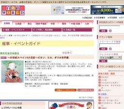 〜20世紀スペイン3大巨匠〜ピカソ、ミロ、ダリの世界展
