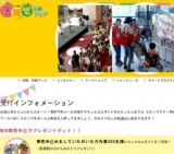 子育て応援フェア＠横浜みなとみらい