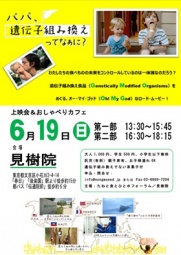 映画「パパ、遺伝子組み換えってなぁに？」上映会＆おしゃべりカフェ