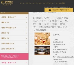 6月25日(6/25)関西パーティ社会人サークルe-venz  