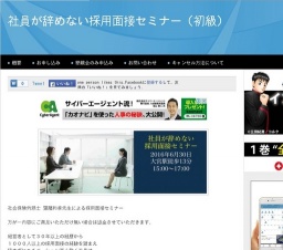 6月30日 社員が辞めない採用面接セミナー（初級）(埼玉県)