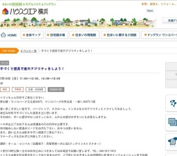 手づくり遊具で室内アジリティをしよう！ | ハウスクエア横浜